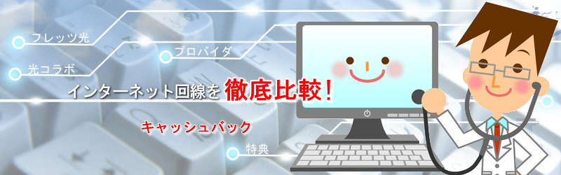 パソコンの光回線を診断するトラノスケ